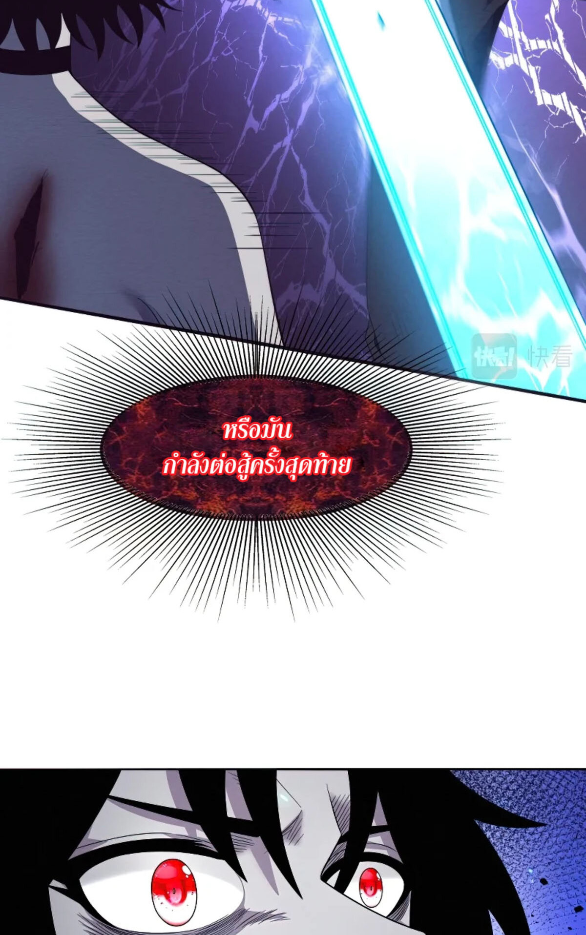 The Frenzy Of Evolution ตอนที่ 41 หน้า 48