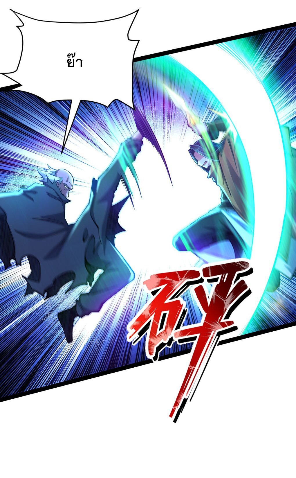 เทพกระบี่มรณะ (ชนจีน) ตอนที่ 80 หน้า 26