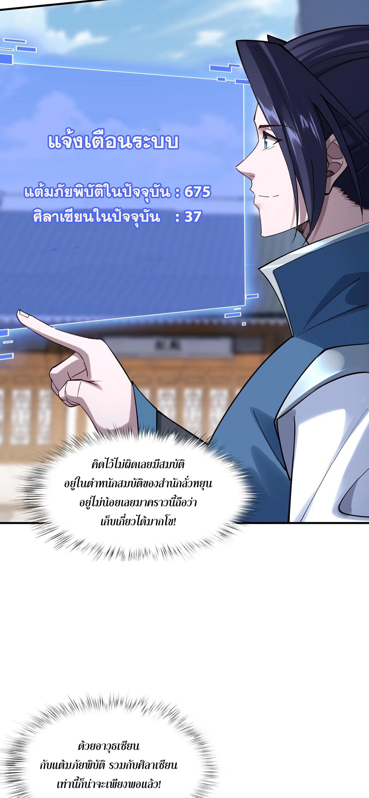 Starting with the Transmigration เกิดใหม่ในต่างโลกกับระบบคำสาปมรณะ (ชนจีน) ตอนที่ 33 หน้า 6