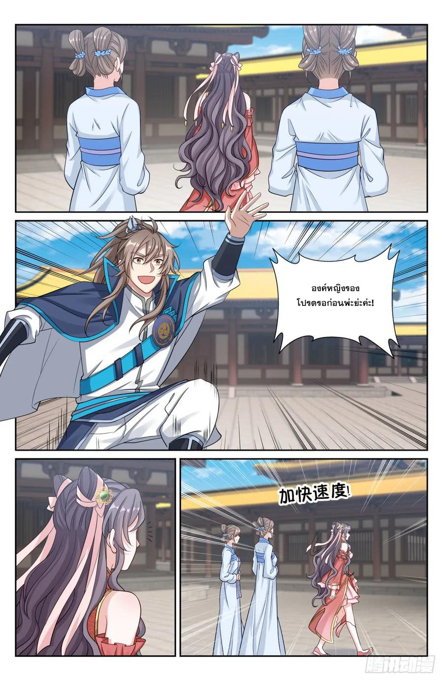 ผู้พิทักษ์รัตติกาล ตอนที่ 167 หน้า 7