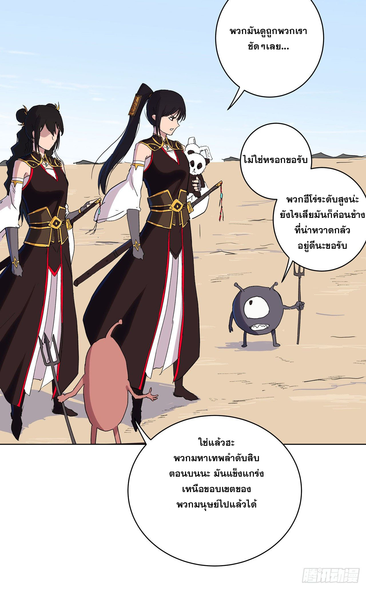 Cultivator vs Superhero (ทันจีน) ตอนที่ 59 หน้า 7