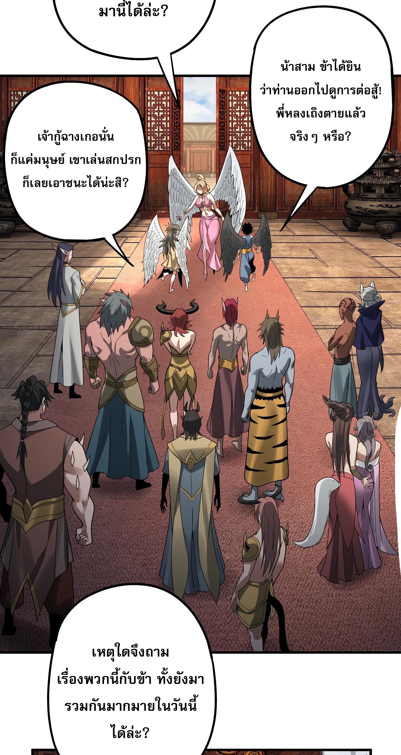 ข้าคือจอมวายร้ายผู้ยิ่งใหญ่ (ชนจีนก่อนใคร) ตอนที่ 66 หน้า 13