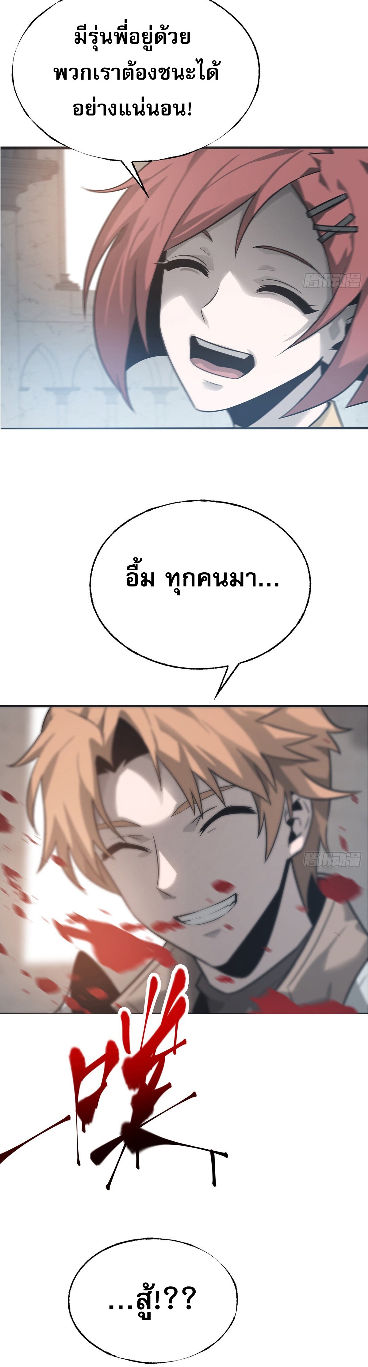 ข้าคือบอสที่แข็งแกร่งที่สุด ตอนที่ 2 หน้า 10