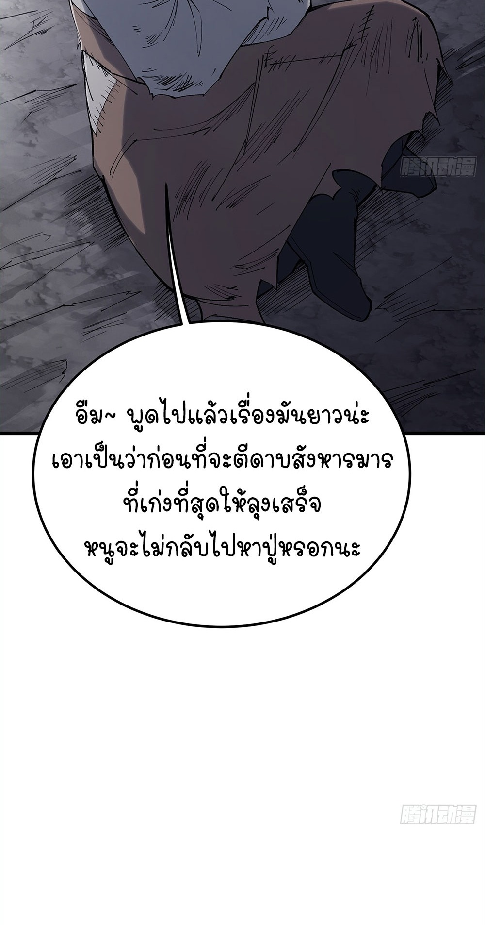 ภูเขาศพทะเลเลือด: การกลับมาของวีรบุรุษ | Mountains of Corpses and Seas of Blood | The Demon-Slaying Madman—Reborn as a Demon ตอนที่ 9 หน้า 12