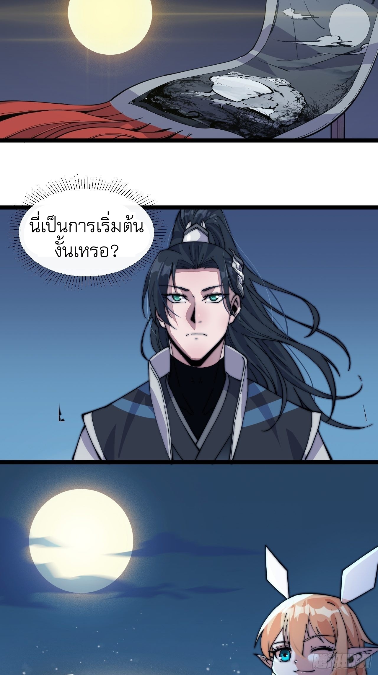 Starting a Mountain ตอนที่ 7 หน้า 34
