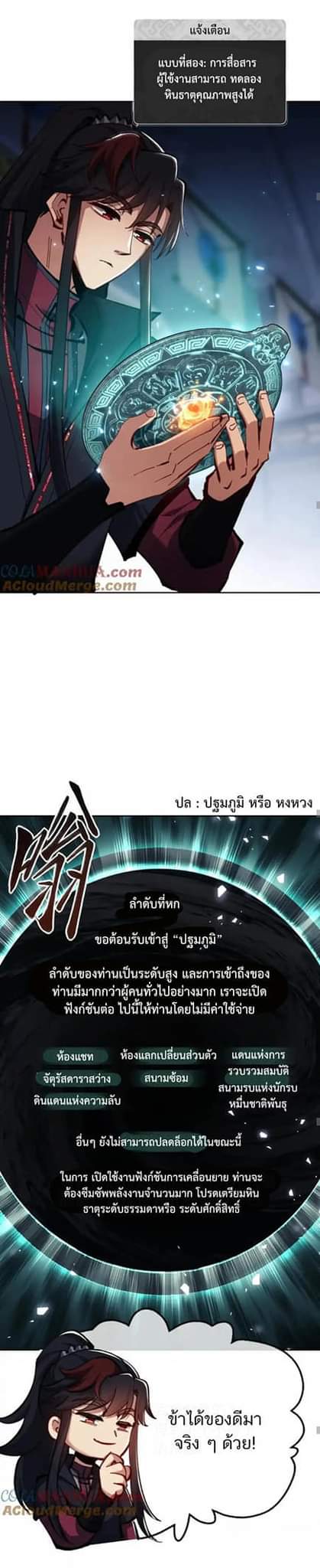 Devious Son Of Heaven ตอนที่ 22 หน้า 20