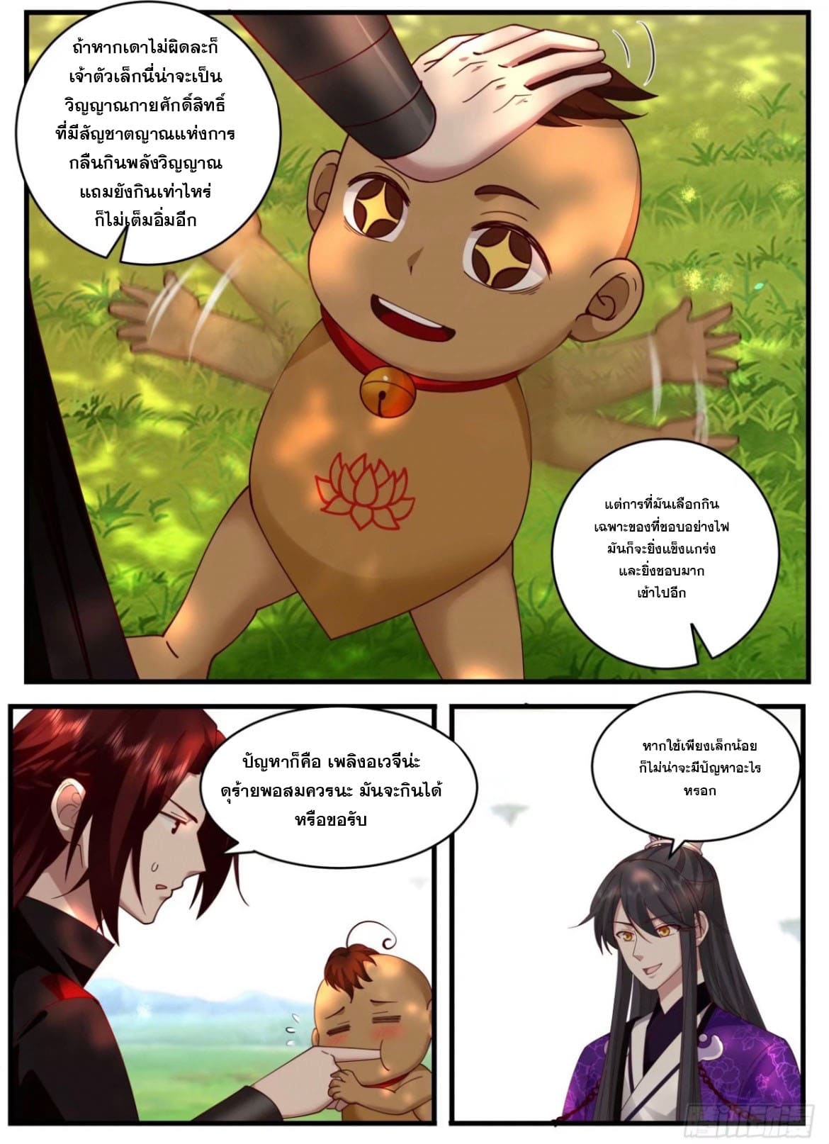 ปฐมบุรุษแห่งยุค (ทันจีน) ตอนที่ 133 หน้า 3