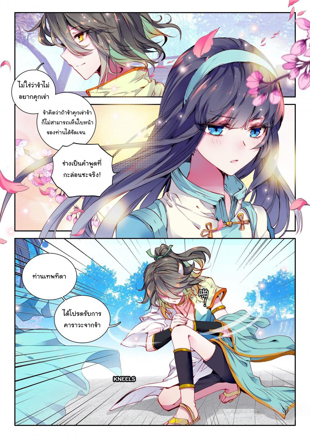 The Great Deity เทพอมตะ หนึ่งเดียว ตอนที่ 6 หน้า 4
