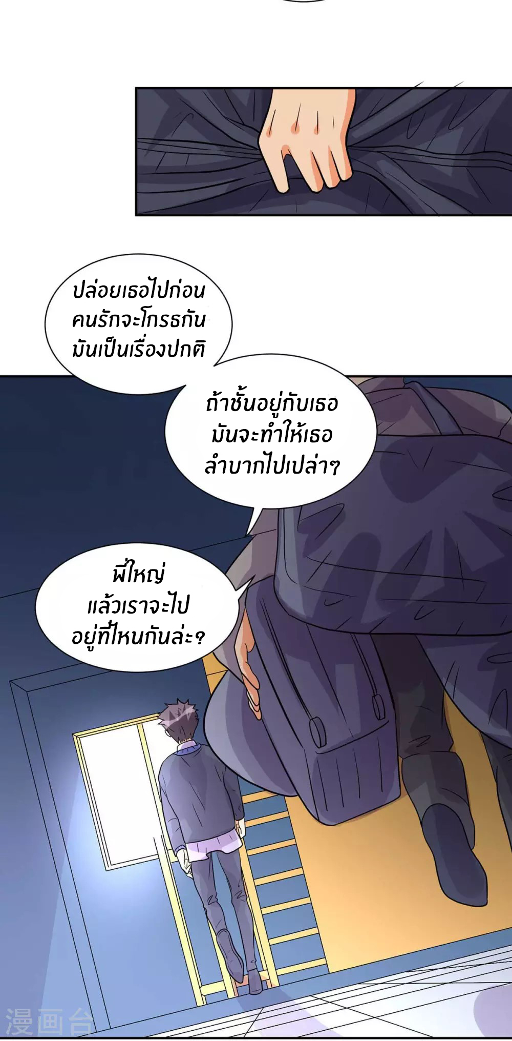 Emperor son in law (ชนต้นจีน) ตอนที่ 36 หน้า 10