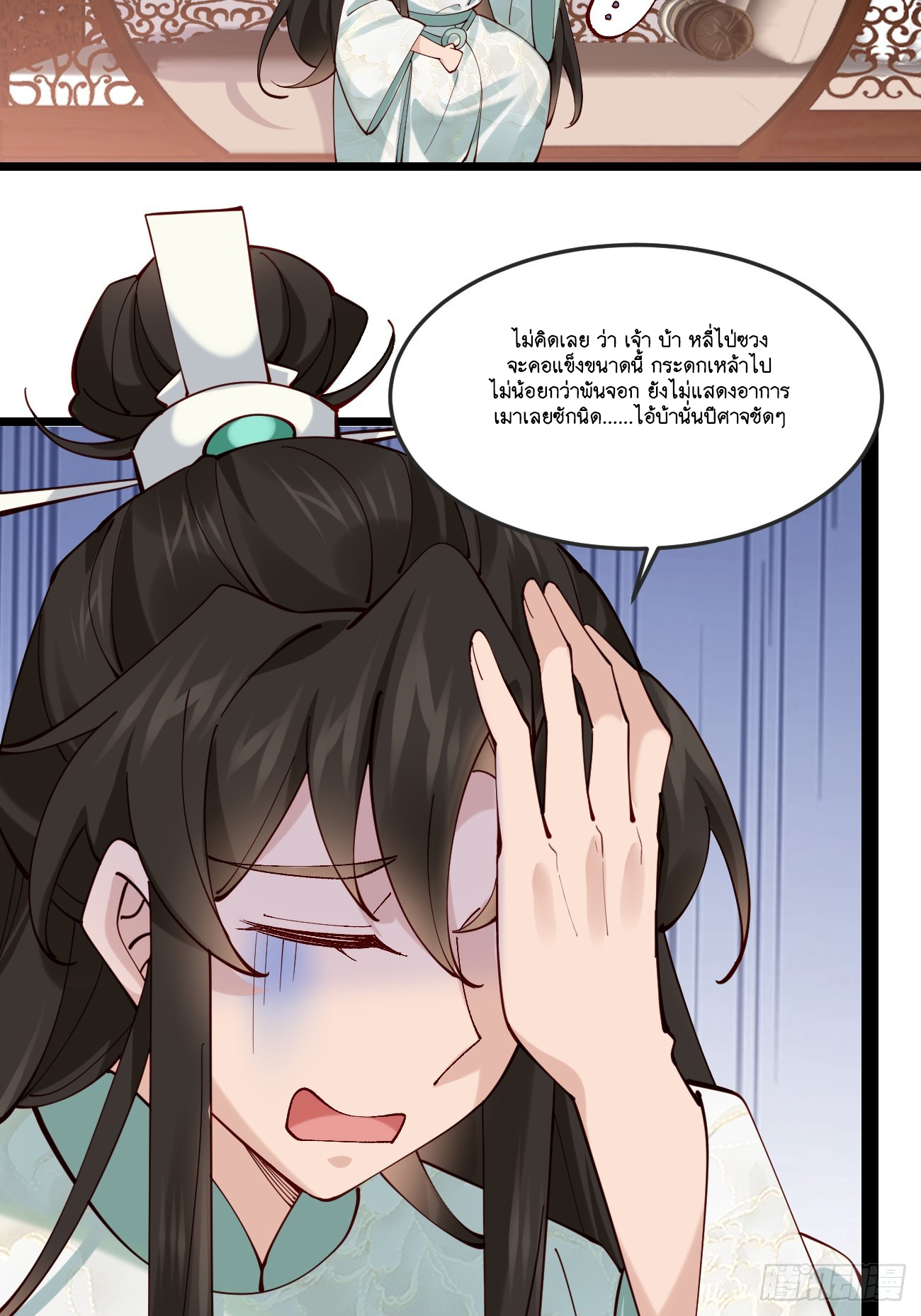 Prince Biexiu ตอนที่ 20 หน้า 16