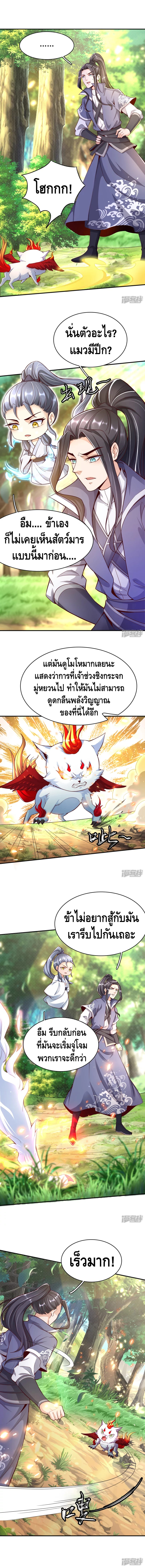 มือสังหารโลกเซียนอมตะ (Supreme Martial) ตอนที่ 9 หน้า 5