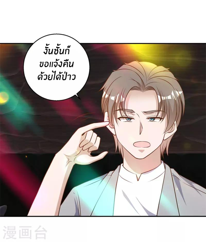 God Fisherman ตอนที่ 36 หน้า 21