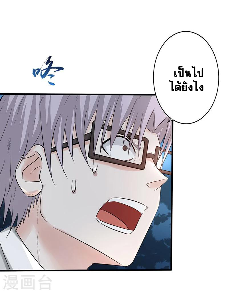 Abrí las puertas de el infierno ข้าเปิดแดนยมโลก ตอนที่ 35 หน้า 24