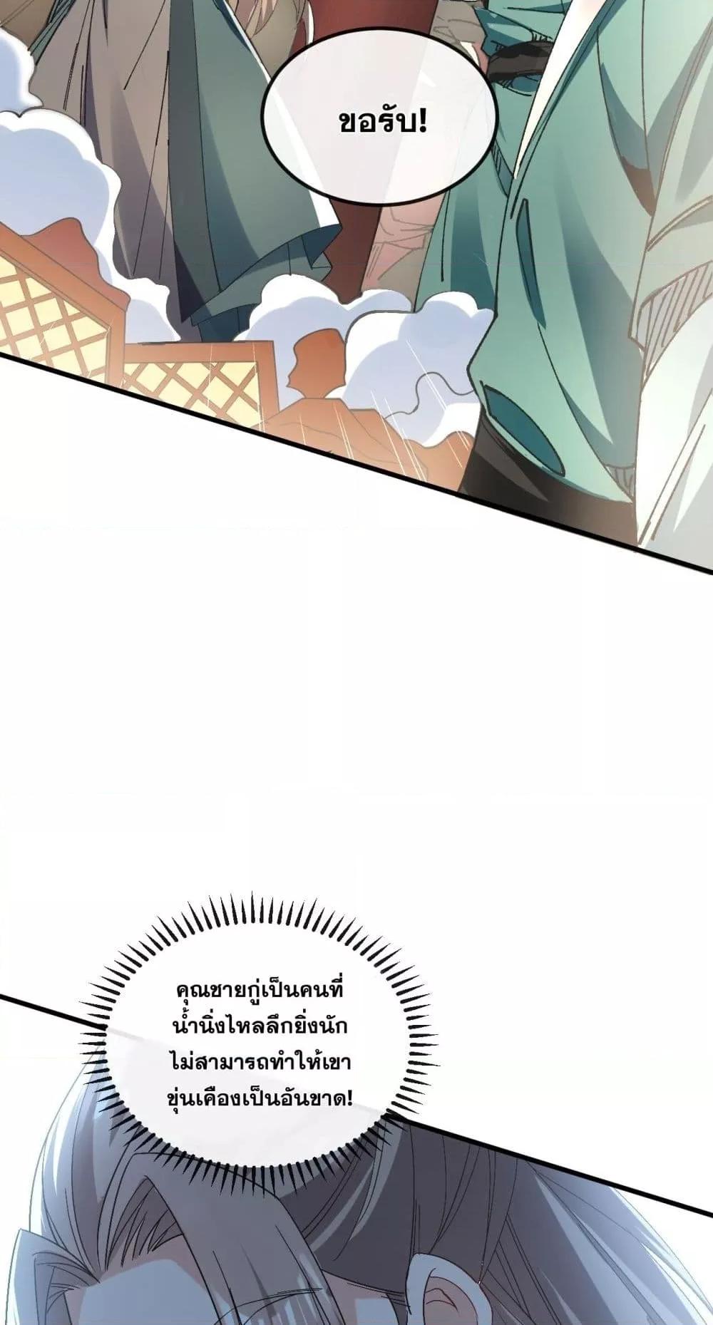 สิบมหาจักรพรรดิล้วนเป็นศิษย์ข้า ตอนที่ 10 หน้า 36