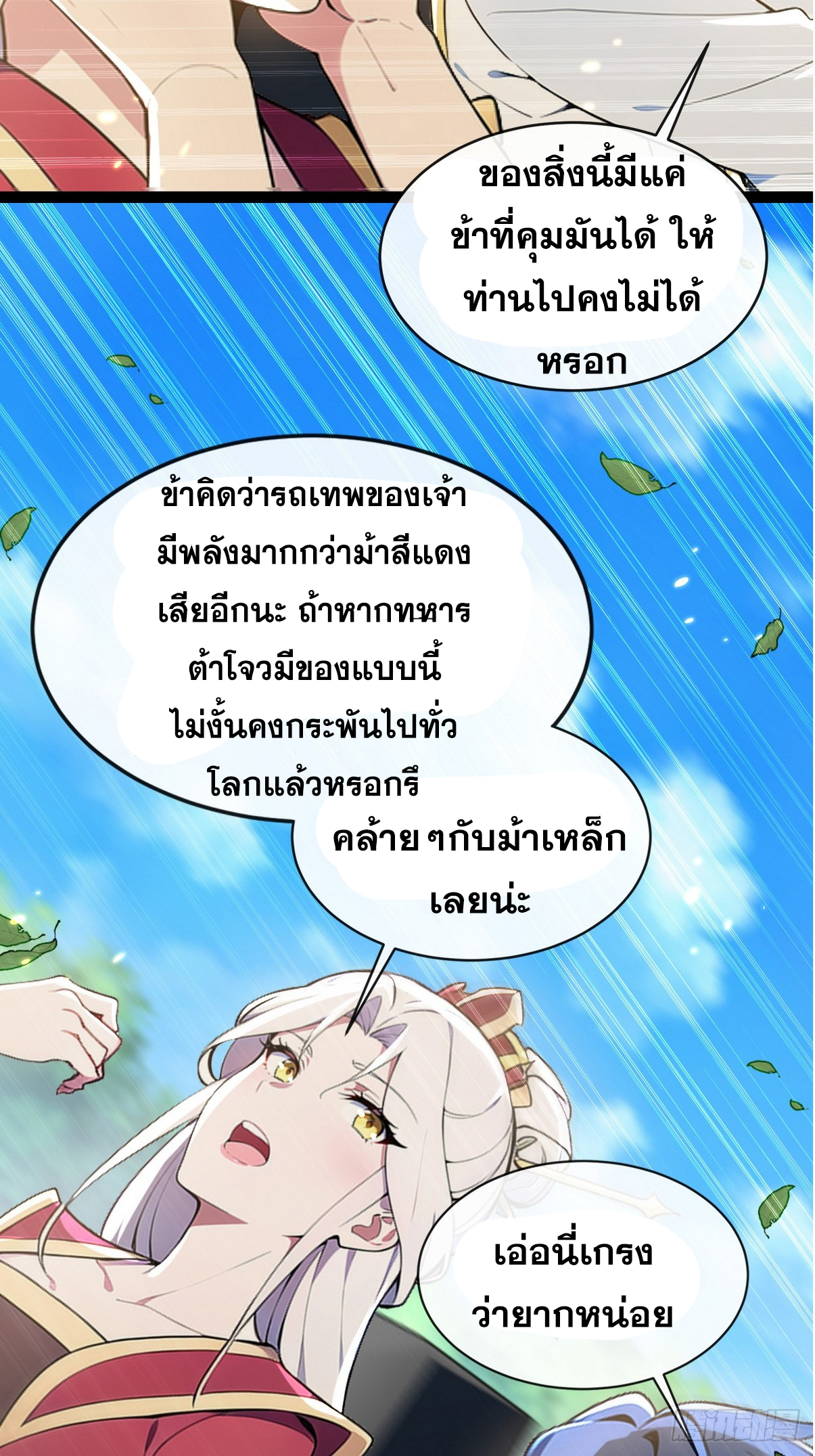 ระบบตัวเอก : ใต้หล้าแห่งนี้ข้าเป็นใหญ่ ตอนที่ 12 หน้า 31