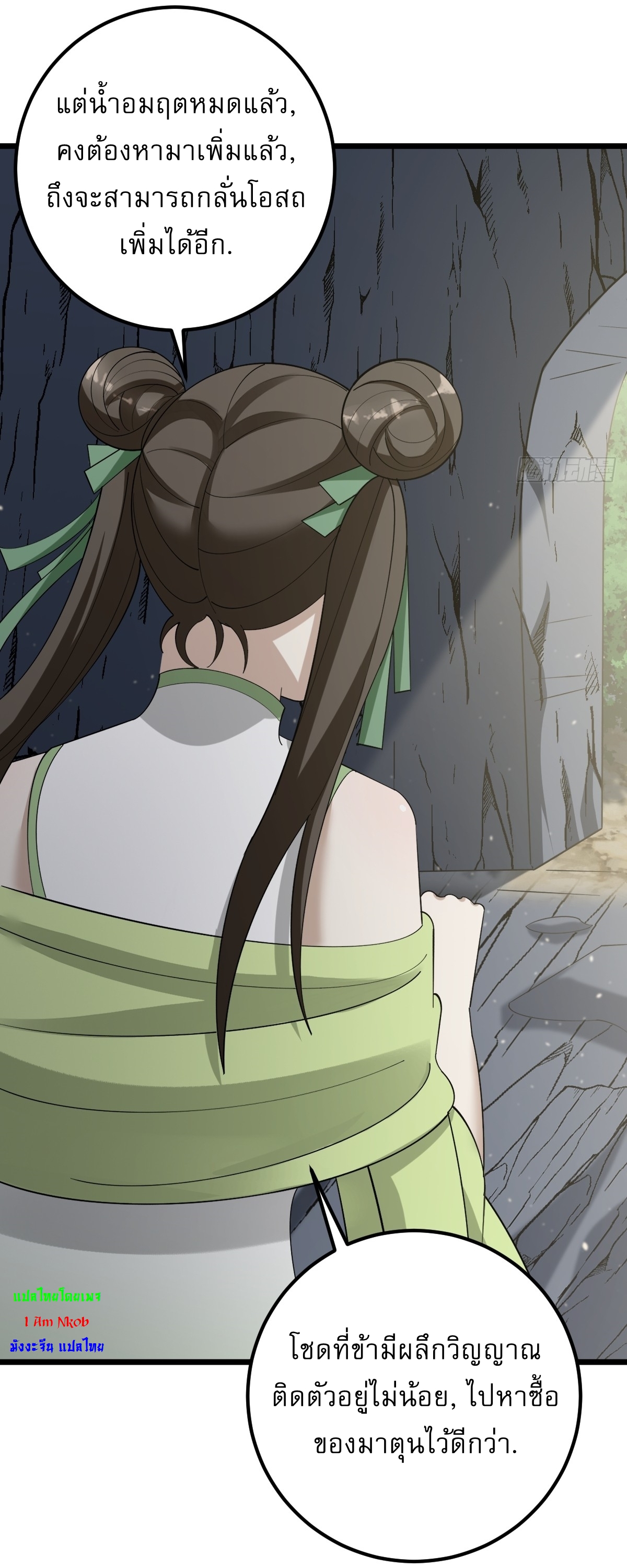 เก็บตัวร้อยปี จากนี้พี่ขอเทพ! INVINCIBLE AFTER A HUNDRED YEARS OF SECLUSION ตอนที่ 36 หน้า 23