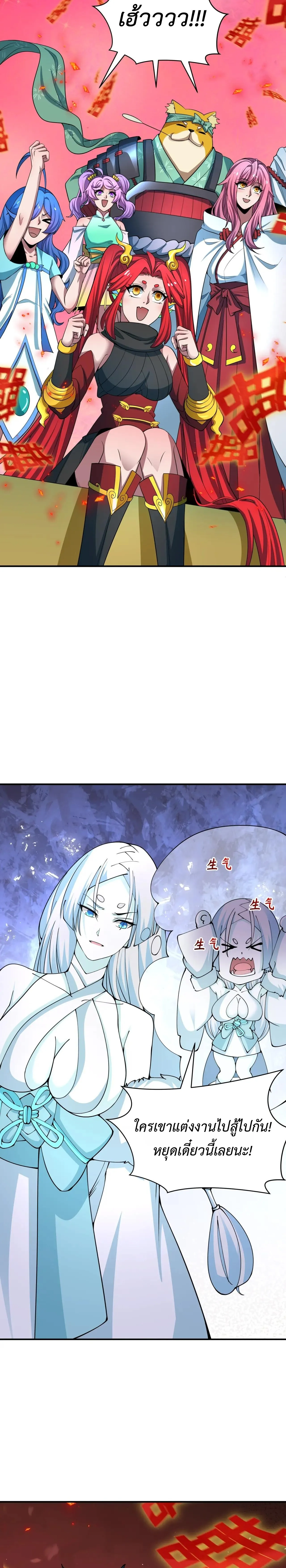 Era of the Haunted - ยุคสมัยแห่งภูตผี ตอนที่ 452 หน้า 16