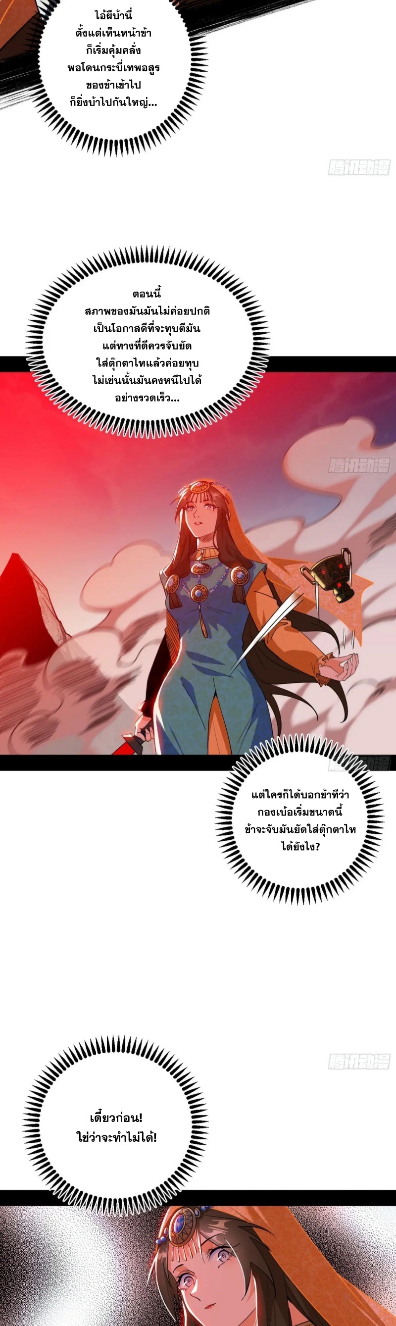 I'm an Evil God ข้าคือจักรพรรดิปีศาจ ตอนที่ 481 หน้า 11