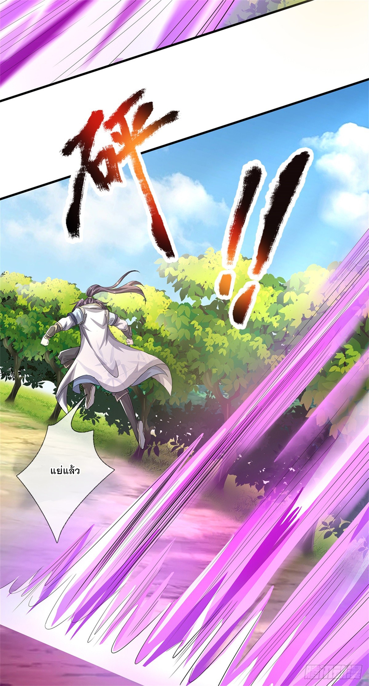 ข้าถูกเลี้ยงดูโดยหญิงสาวปีศาจ ตอนที่ 53 หน้า 21