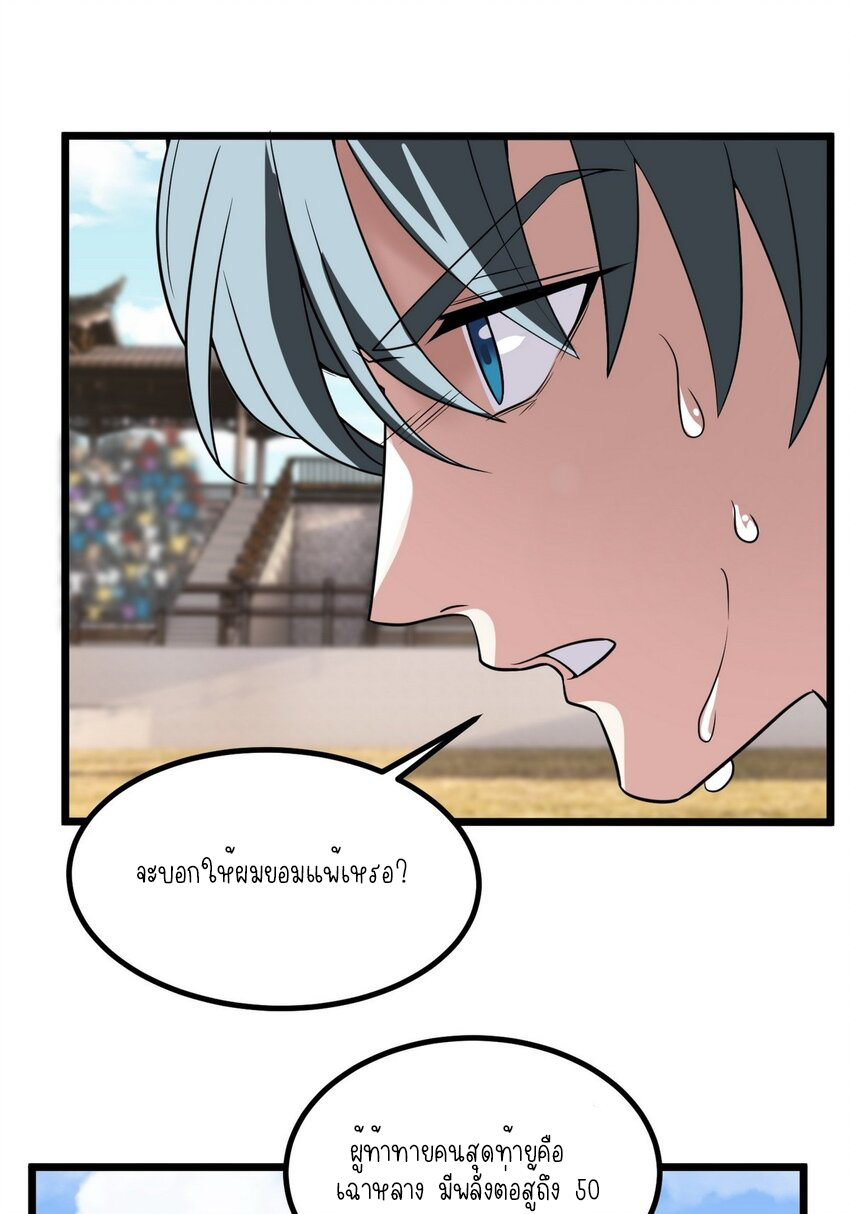 I Have a Hall of Heroic Souls ตอนที่ 36 หน้า 63