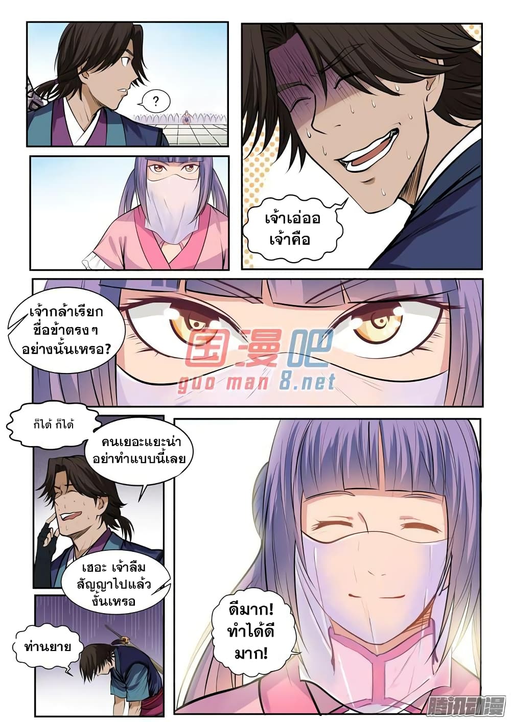 Apotheosis – การยกระดับสู่สถานะของพระเจ้า ตอนที่ 79 หน้า 12