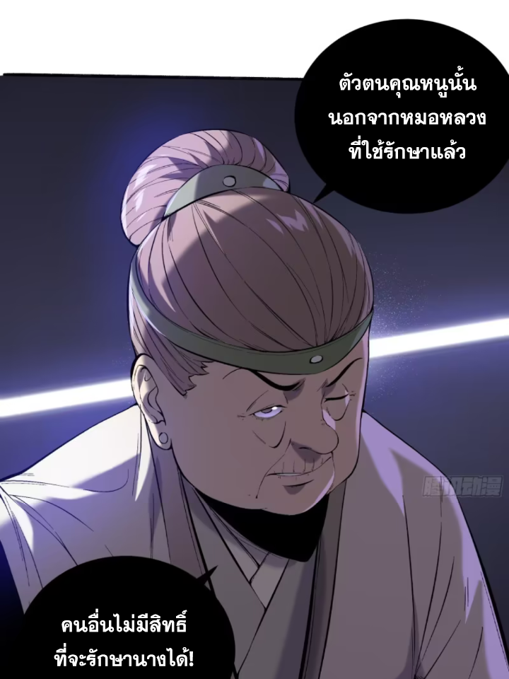 หาญท้าชะตาฟ้า ปริศนายุทธจักร ตอนที่ 37 หน้า 71