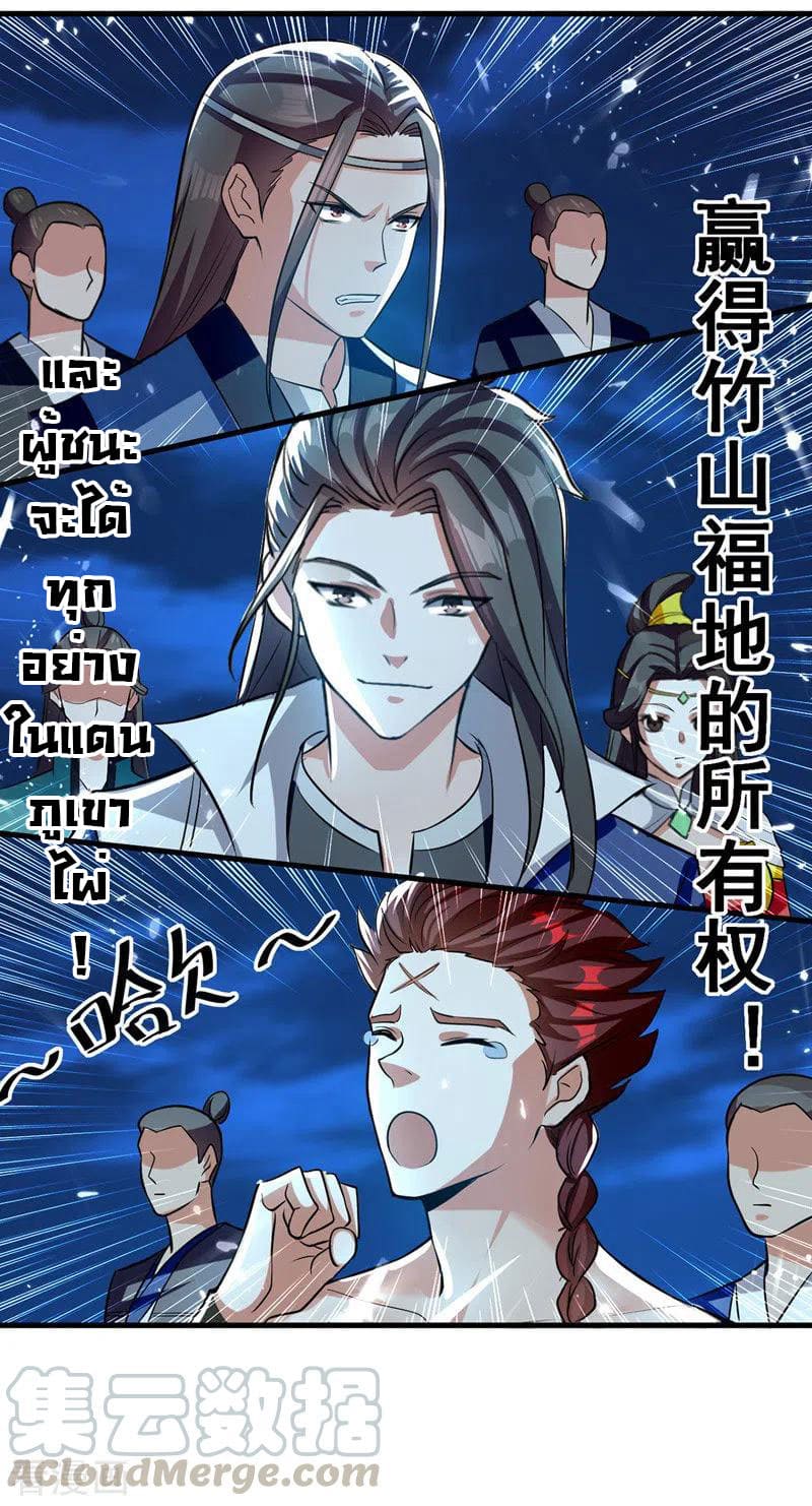 Peerless Martial Spirit ตอนที่ 49 หน้า 14