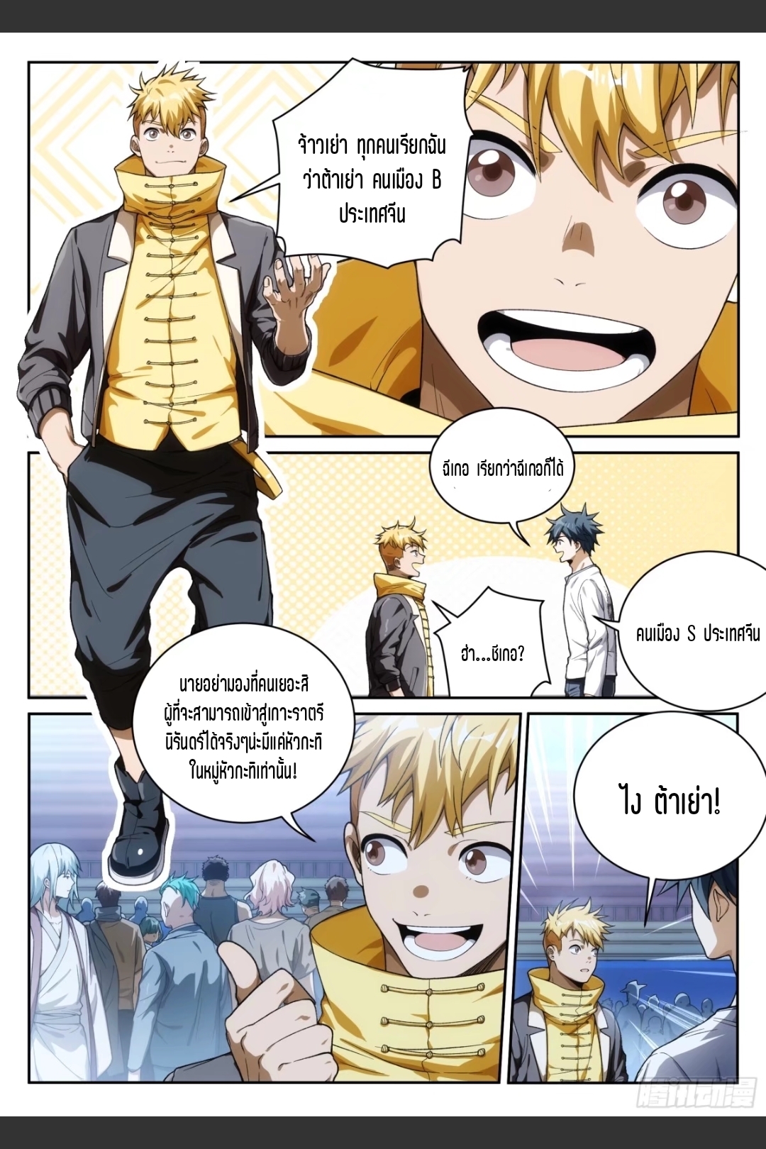 สุดยอดจ้าวจิตวิญญาณ ตอนที่ 27 หน้า 3