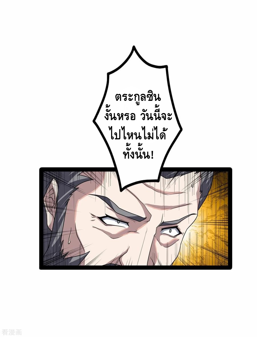 เหยียบย่ำแม่น้ำอมตะ ตอนที่ 107 หน้า 35