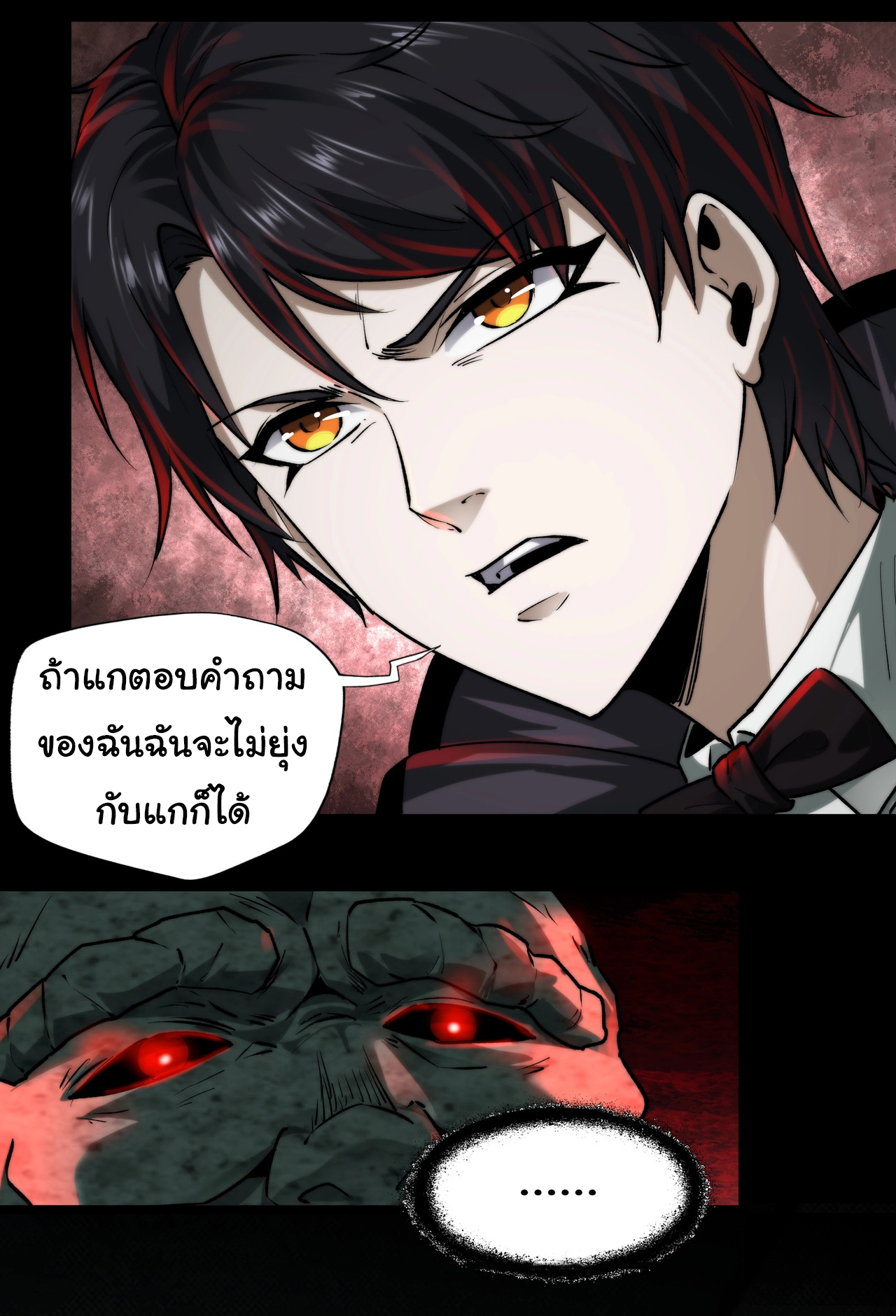 I Play the Horror World as a Simulation Game ตอนที่ 6 หน้า 10