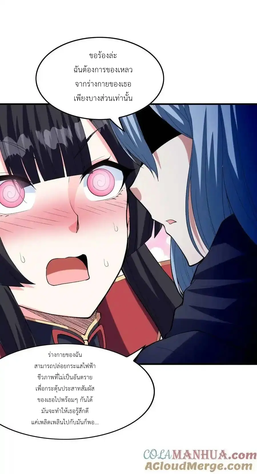 My Harem Is Entirely Female Demon Villains ตอนที่ 103 หน้า 25