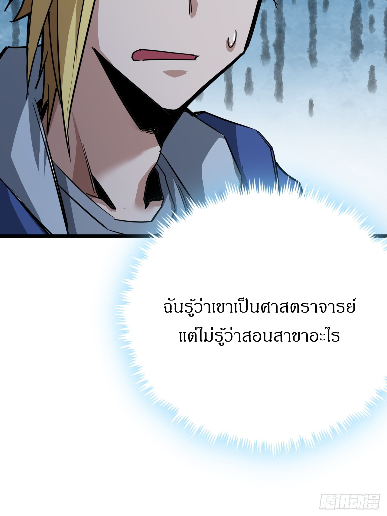 ผมโหดที่สุดในเกมนี้นะครับ ตอนที่ 11 หน้า 19