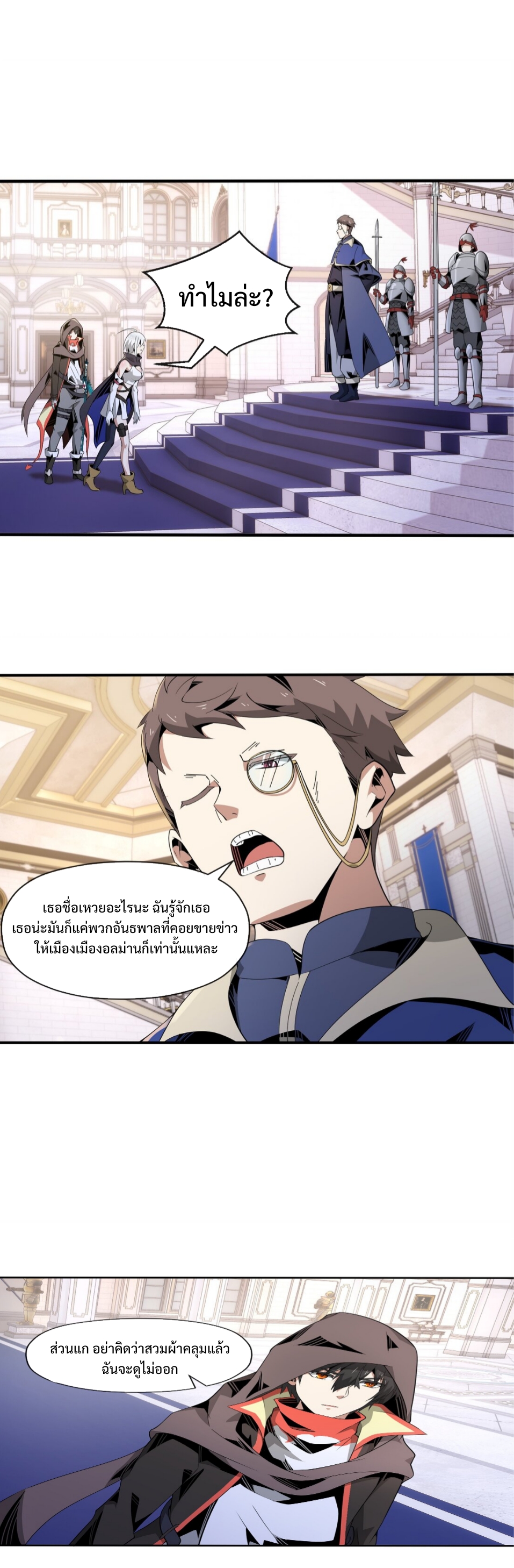 แม้ว่าฉันจะได้รับอาชีพที่แรร์ แต่ทำไมฉันกลับถูกทั้งเซิร์ฟเวอร์เกลียด? ตอนที่ 6 หน้า 37