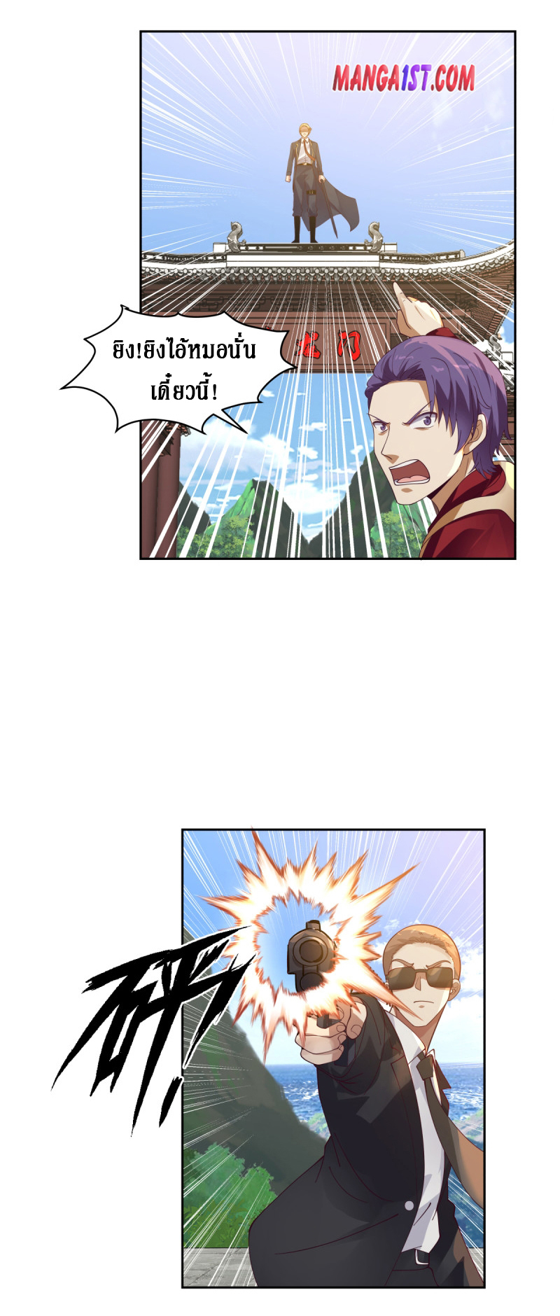 I have dragon in my body ตอนที่ 218 หน้า 9