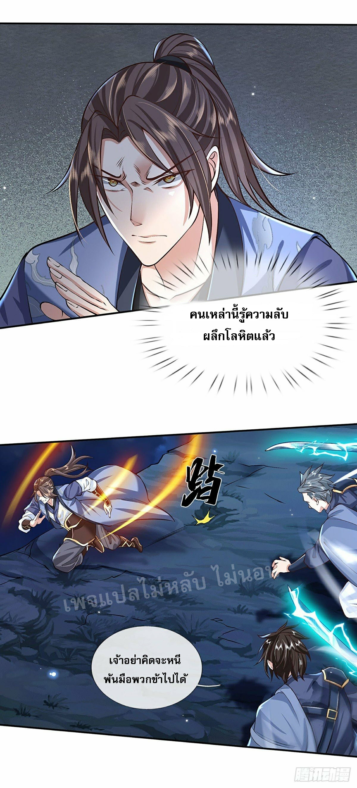 ราชันย์เทพยุทธ์มังกรผงาดฟ้า ตอนที่ 90 หน้า 11