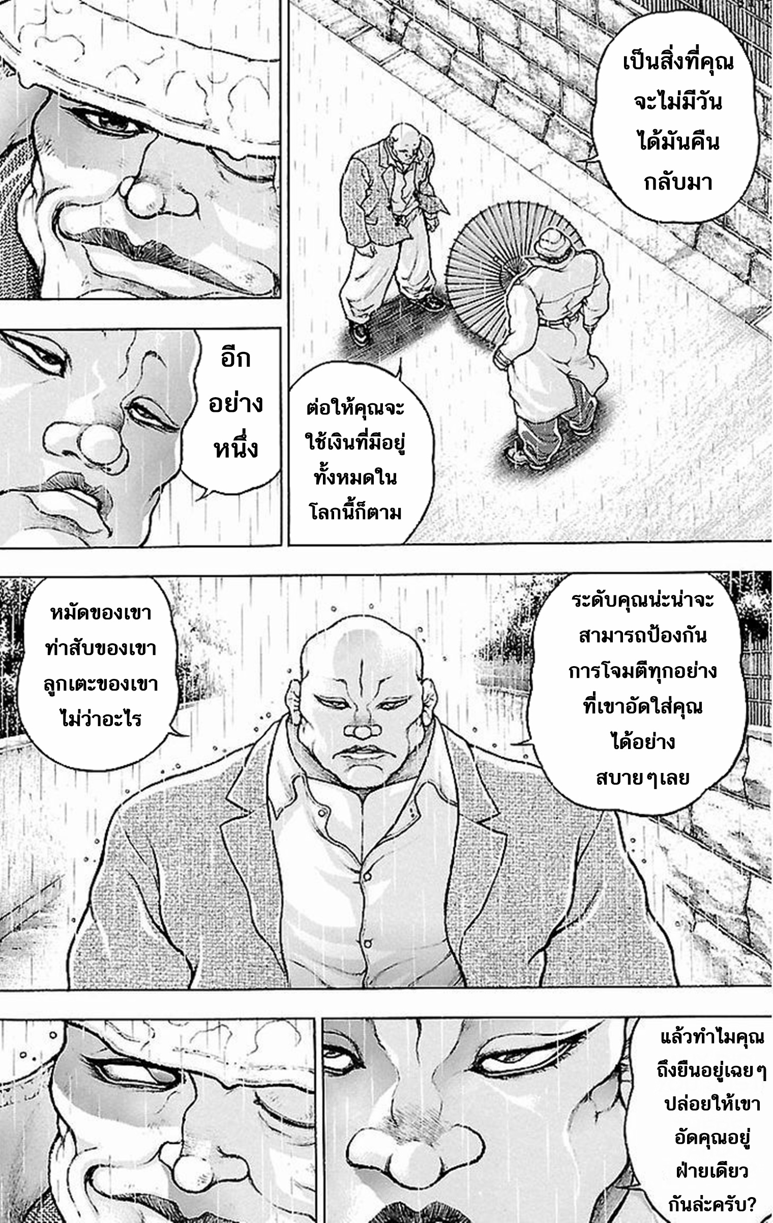 Baki Gaiden: Kenjin ตอนที่ 1 หน้า 20