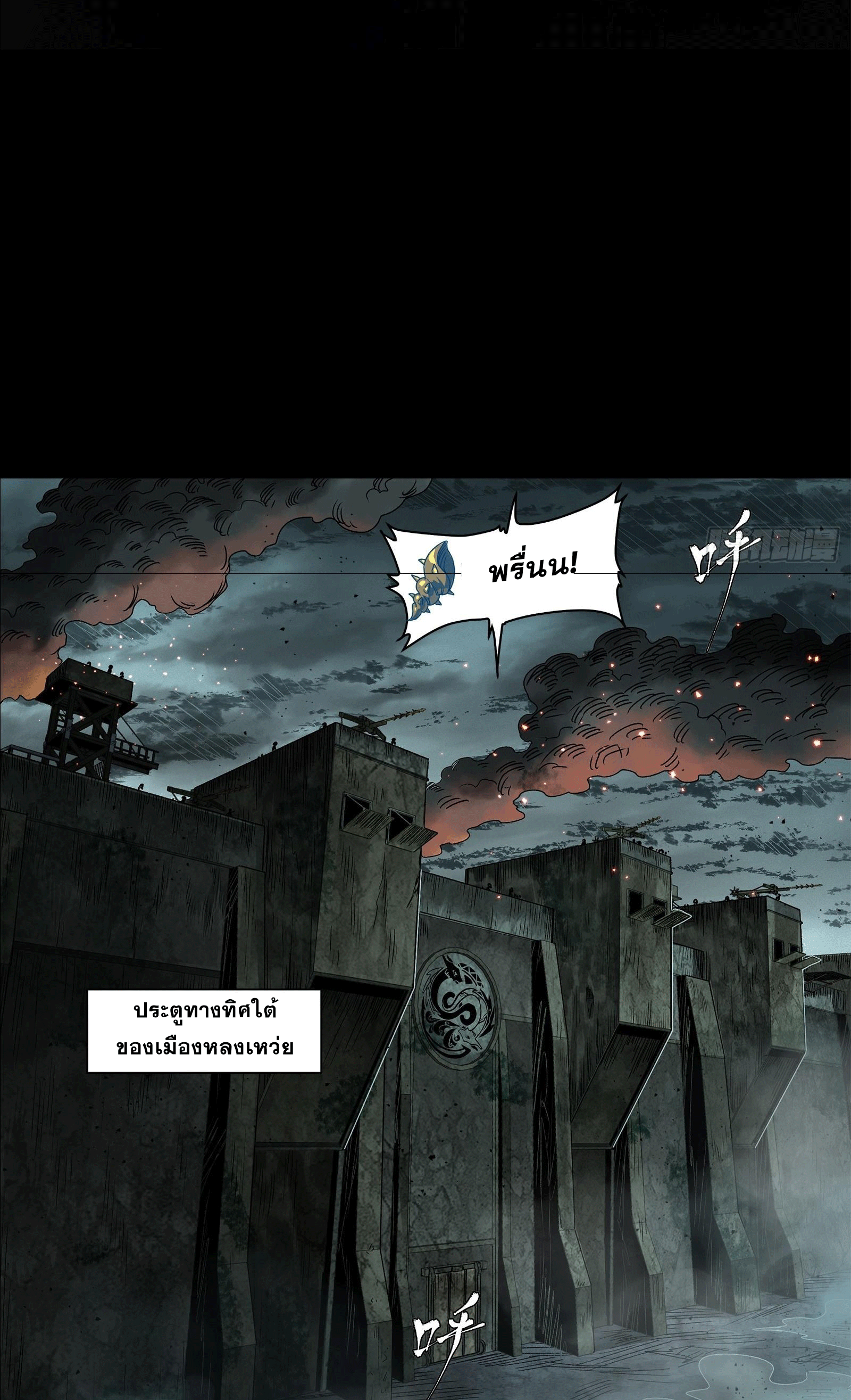 Legend of Star Genera ชนจีน ตอนที่ 142 หน้า 7