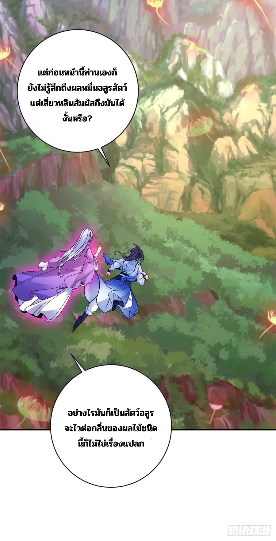 จักรพรรดิวิญญาณศักดิ์สิทธิ์ (ทันจีน) ตอนที่ 285 หน้า 22