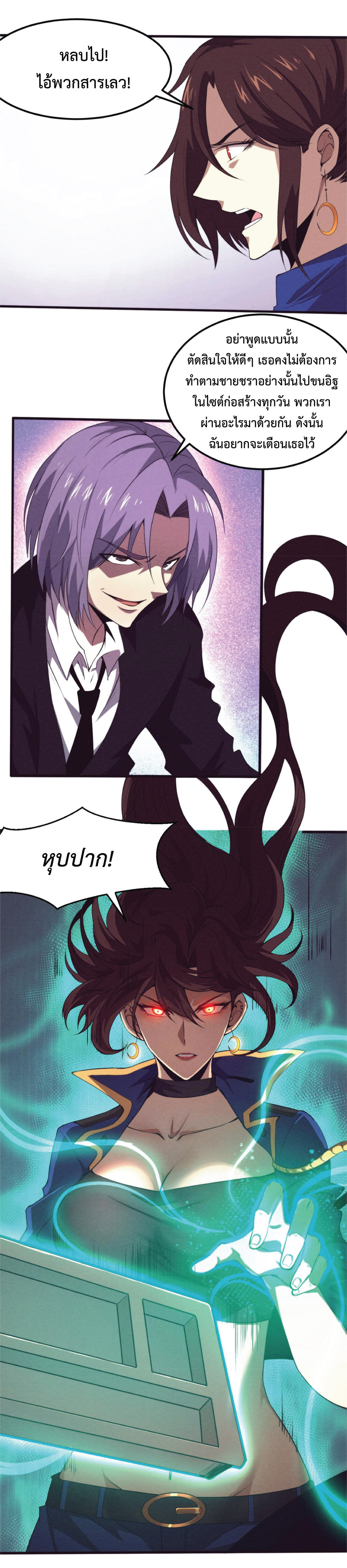 the frenzy of evolution การวิวัฒนาการที่บ้าคลั่ง ตอนที่ 27 หน้า 11