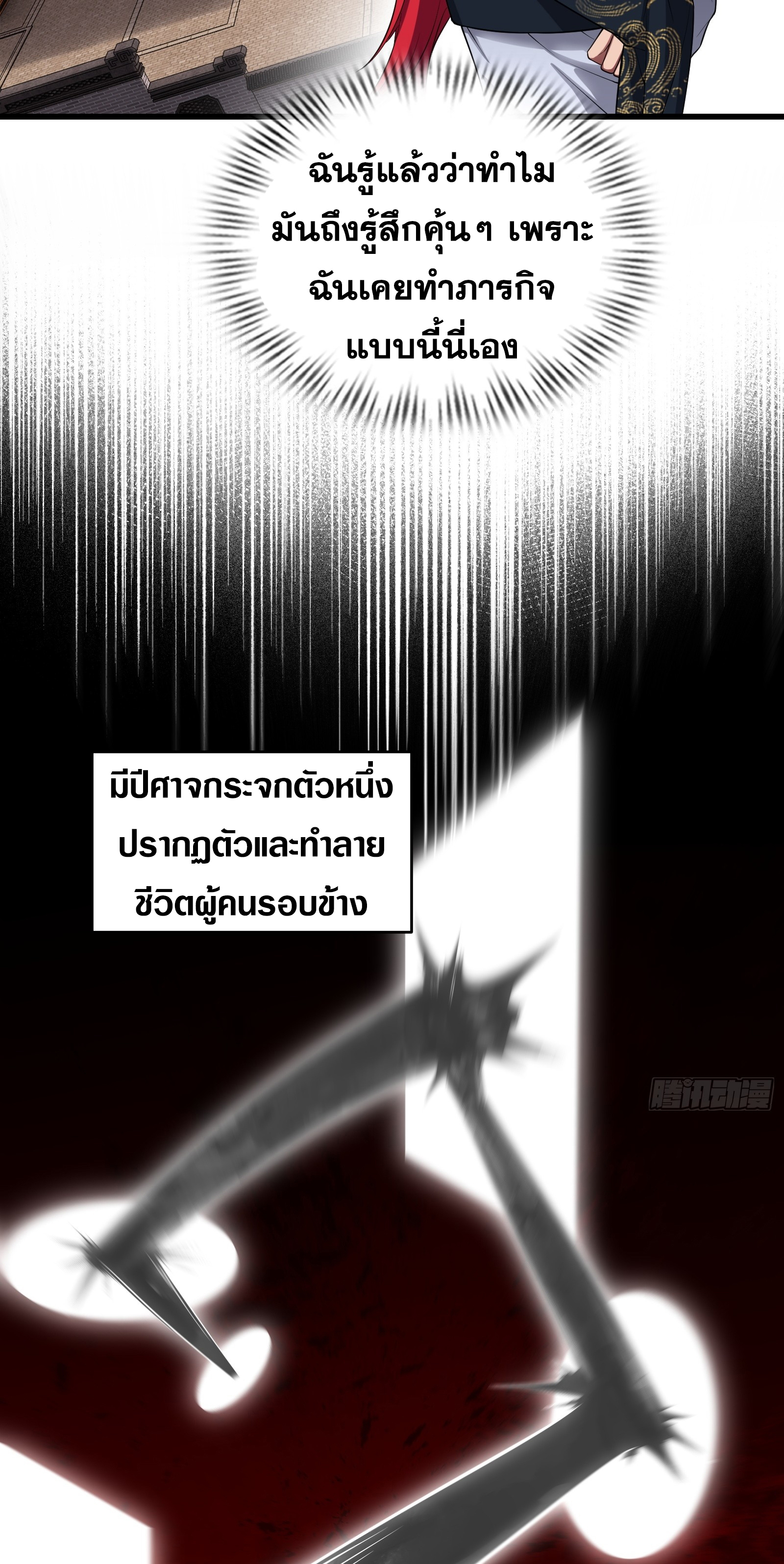 ข้ามโลกมาเป็นNPC ตอนที่ 26 หน้า 33