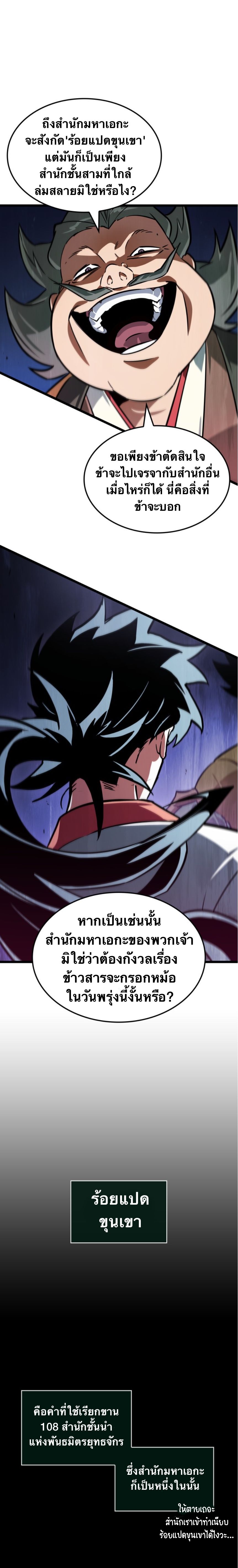 จอมยุทธ์อัจฉริยะผู้จำได้ทุกสรรพสิ่ง(The Martial Genius Who Remembers Everything) ตอนที่ 2 หน้า 14
