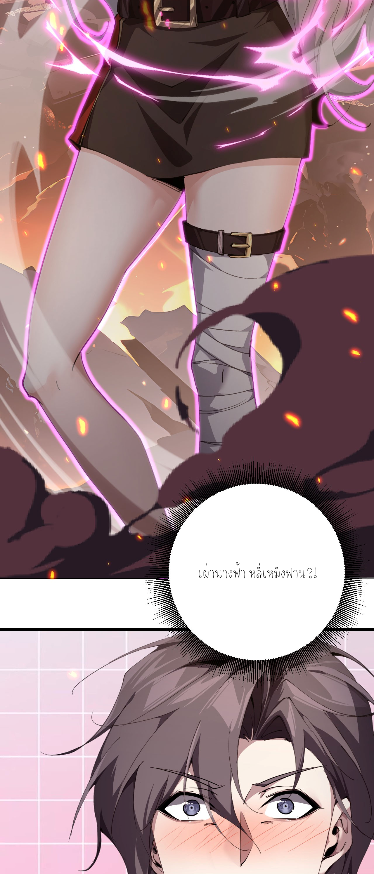 ฉันคือราชาแห่งเกม ตอนที่ 4 หน้า 47