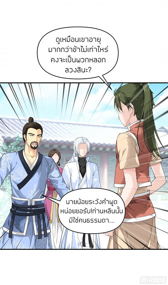 Rebirth I am great god ตอนที่ 7 หน้า 5