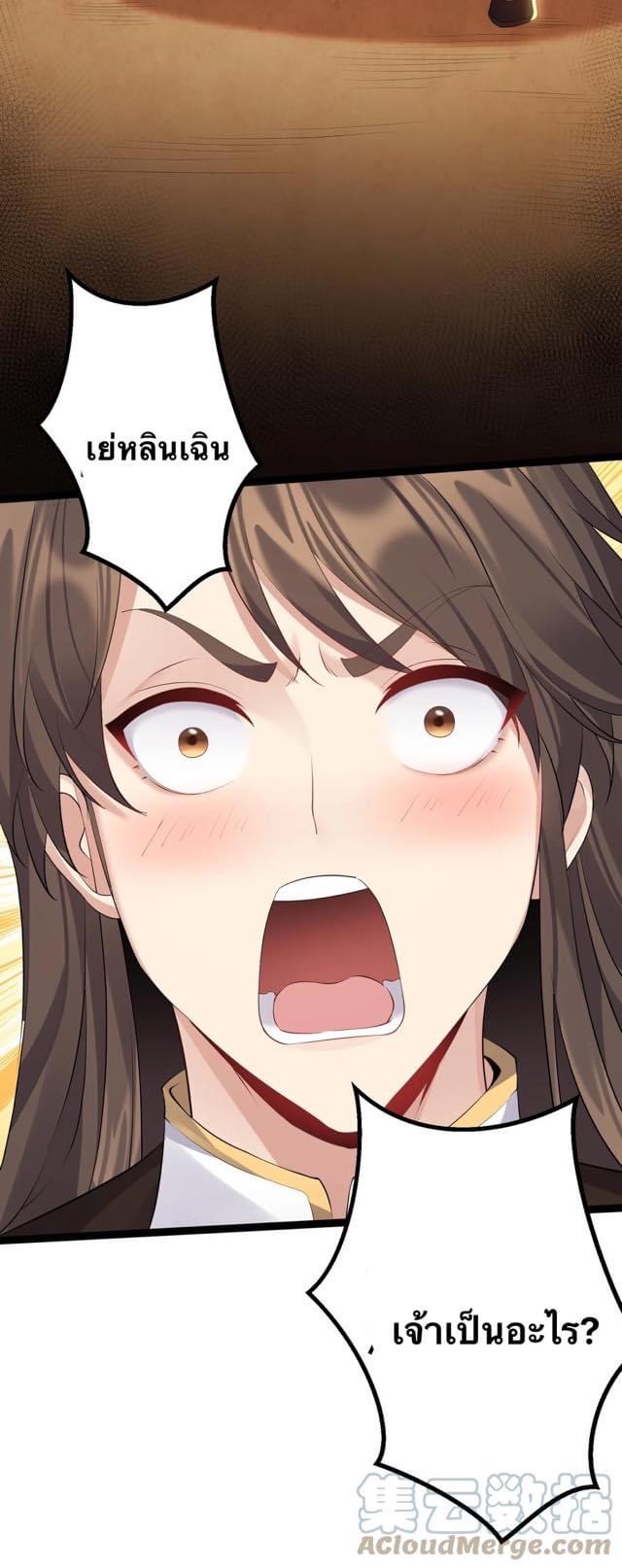 เทพวายร้ายกลับชาติมาเกิดใหม่ ตอนที่ 109 หน้า 12