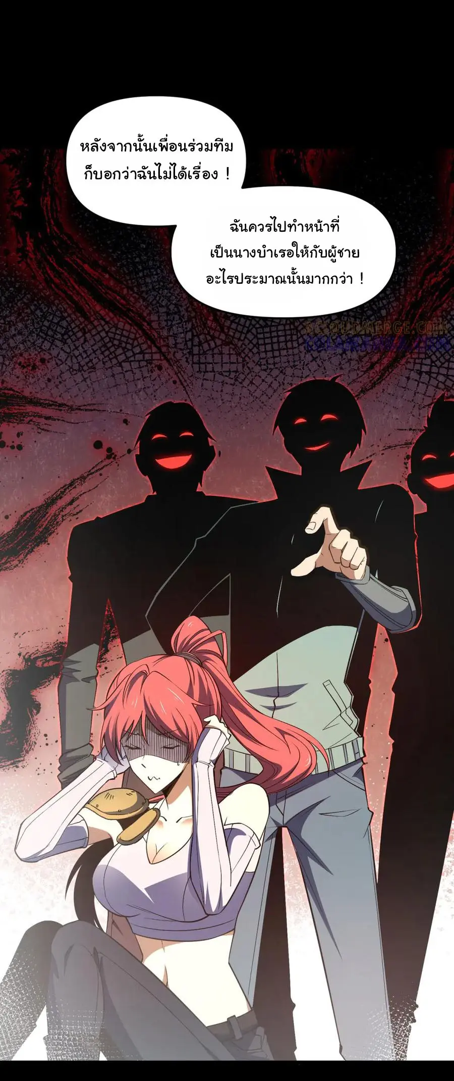 เปลี่ยนชะตาราชาโลกเสมือน ( The King of Reality ) ตอนที่ 9 หน้า 28