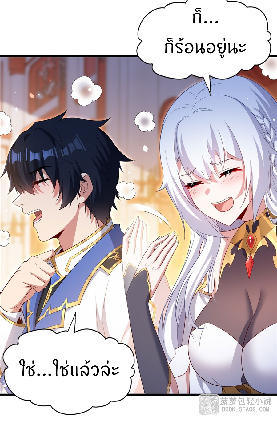 Shut Up, Evil Dragon! I don't want to raise a child with you anymore ตอนที่ 43 หน้า 5