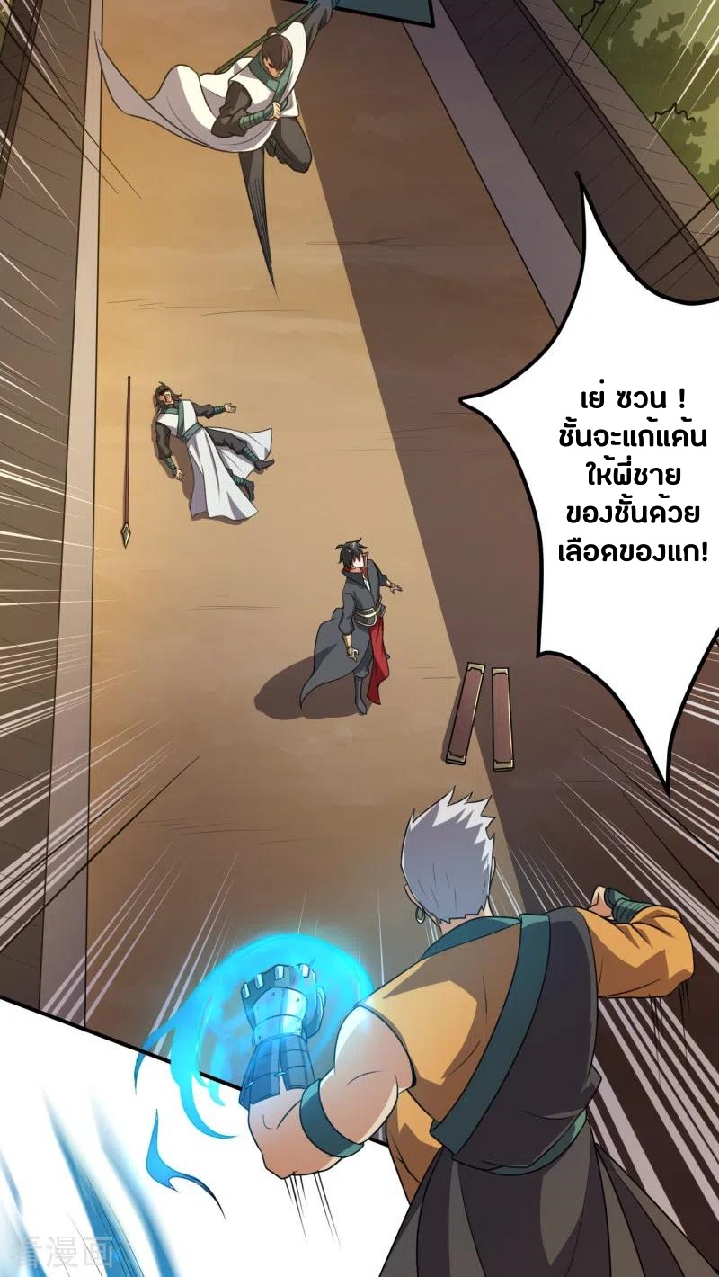 One Sword Reigns Supreme ตอนที่ 116 หน้า 21