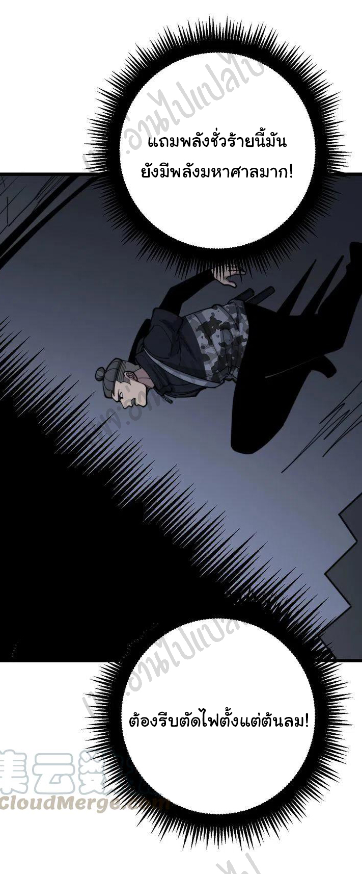 Bad Hand Witch Doctor สุดยอดพ่อมดหมอผี ตอนที่ 163 หน้า 21