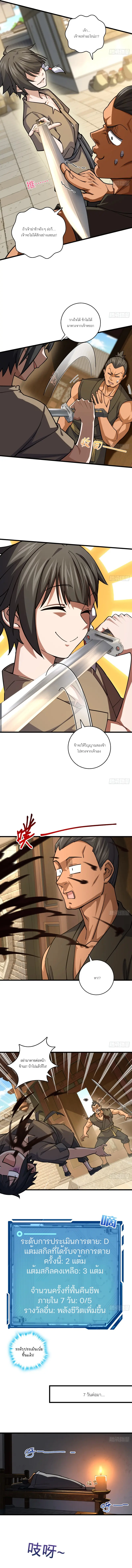 ฆ่าข้าอีกสักหลายครั้ง ข้าก็จะไร้เทียมทานแล้ว ตอนที่ 1 หน้า 7