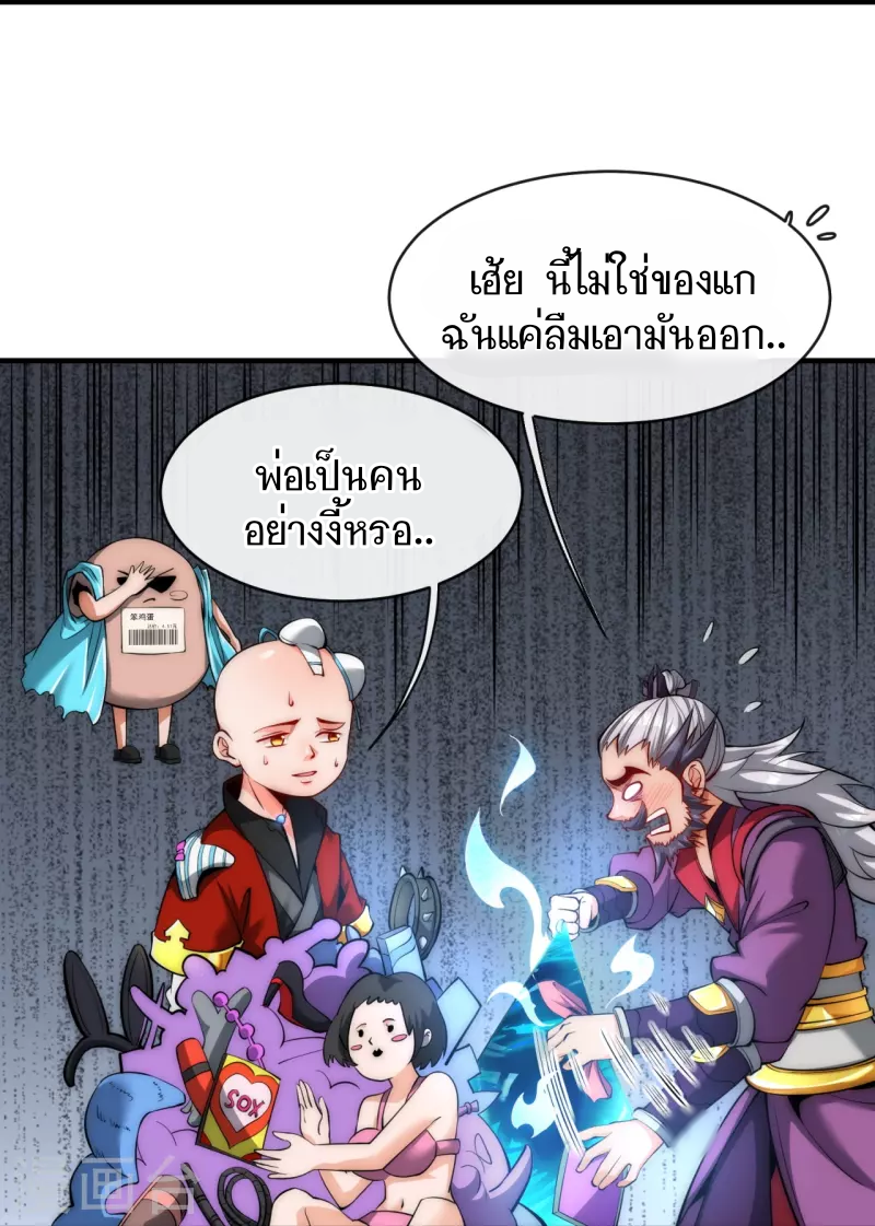 ฉันฆ่าสัตว์ประหลาดแล้วแข็งแกร่งขึ้น! ตอนที่ 1 หน้า 17
